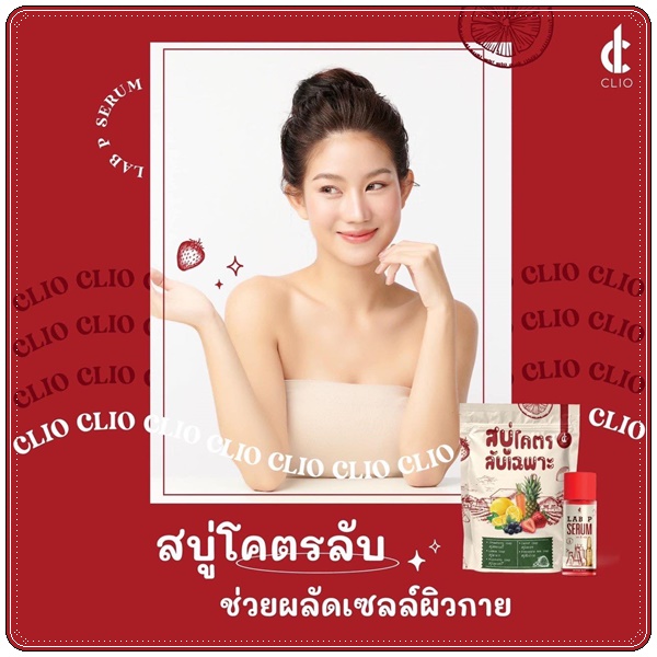 สบู่โคตรลับเฉพาะ แบบถุง (1แถม1)