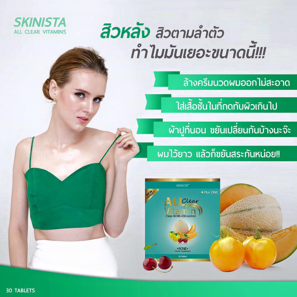 ใหม่ All clear vitamin วิตามินรักษาสิว โปรสุดคุ้ม