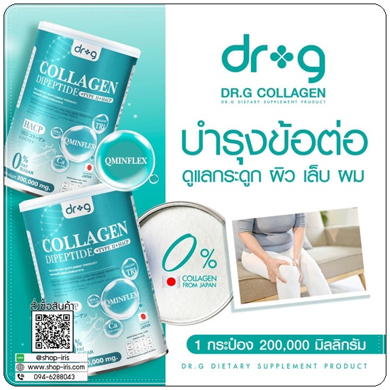 ดอกเตอร์ จี คอลลาเจน Dr.G Collagen Dipeptide