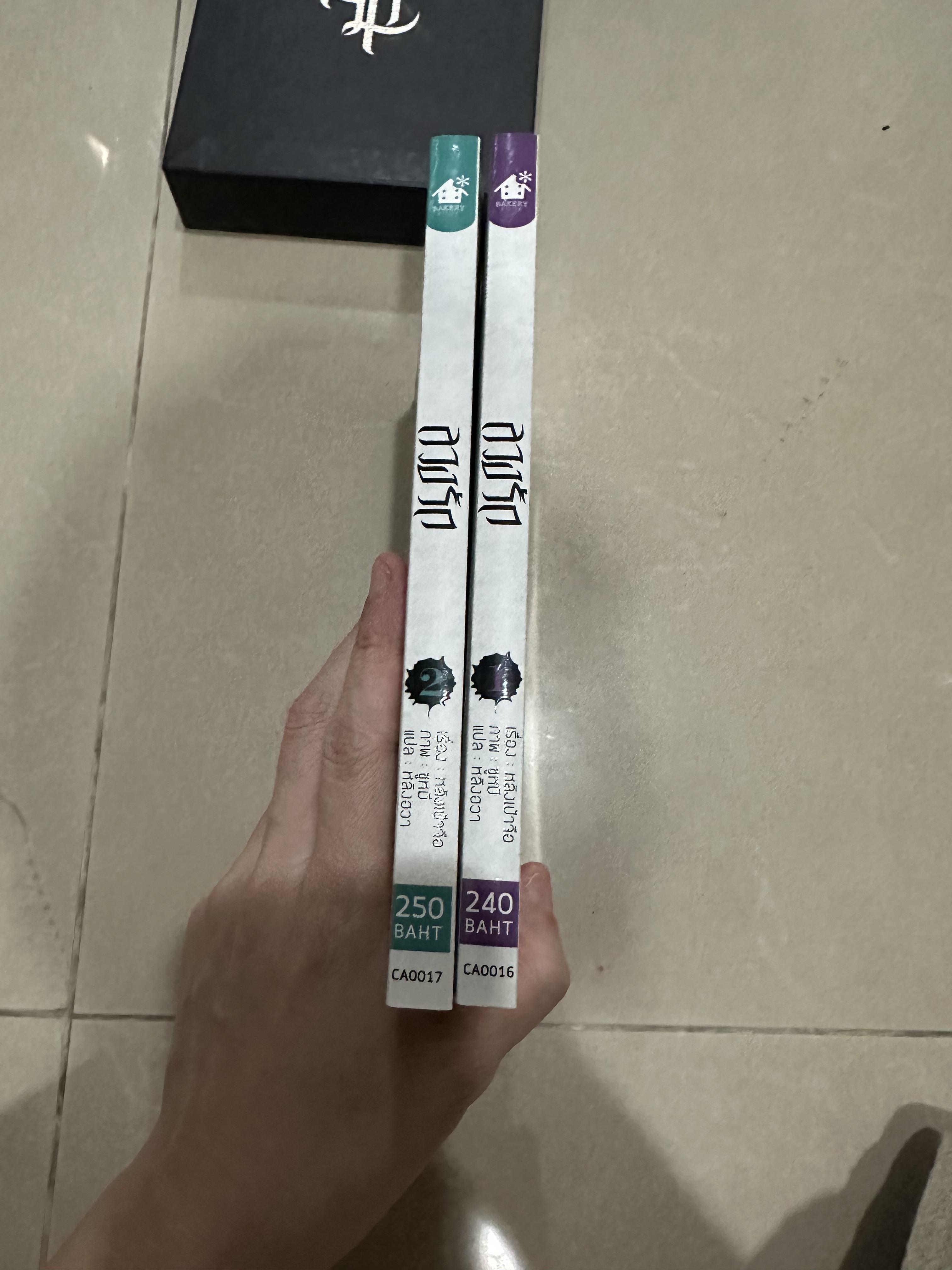 Boxset นิยายแปล ลวงรัก 2 เล่มจบ