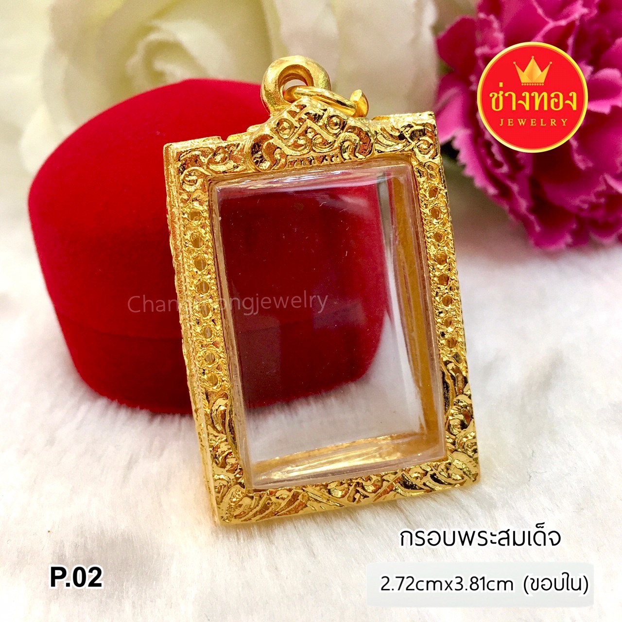 กรอบพระสมเด็จ 2.72cm x 3.81cm(ขอบใน) กรอบพระสำเร็จรูป กรอบพระทองไมครอน