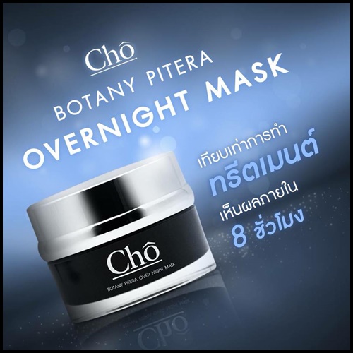 มาส์กโช CHO Botany Pitera Overnight Mask