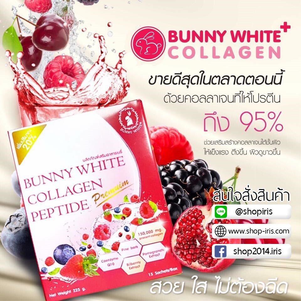 บันนี่ไวท์ คอลลาเจน โฉมใหม่ Bunny White Collagen Peptide