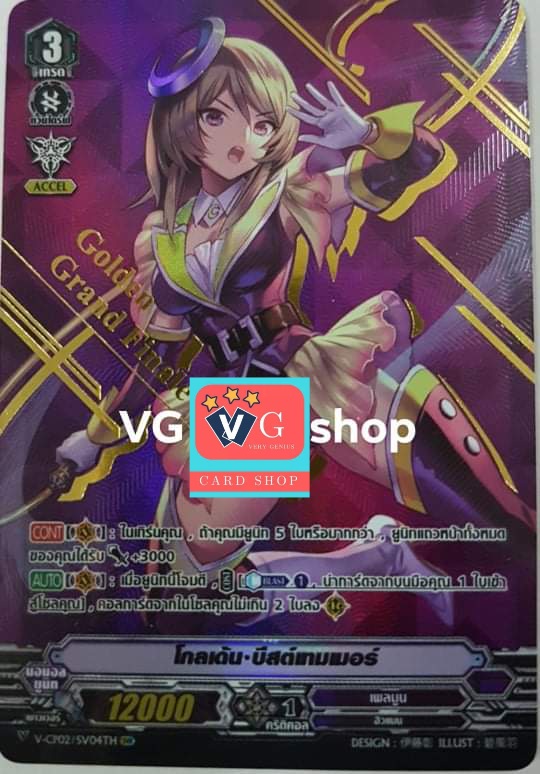 svrv-cp02 โกลเด้นบีสต์เทมเมอร์แบบฟอยนูนปั้มทอง