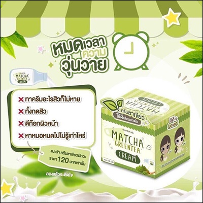 ครีมชาเขียวมัทฉะ (Matcha Greentea Cream by Baicha Skincare)
