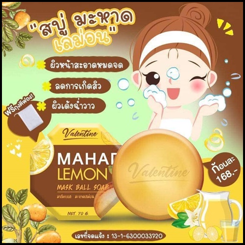 มะหาด เลม่อน มาส์กบอลโซฟ Mahad Lemon Mask Ball Soap สบู่มะหาดเลม่อน