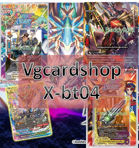 x-bt04 ดราก้อน เลเจนท์ สตาร์ ดันเจี้ยน