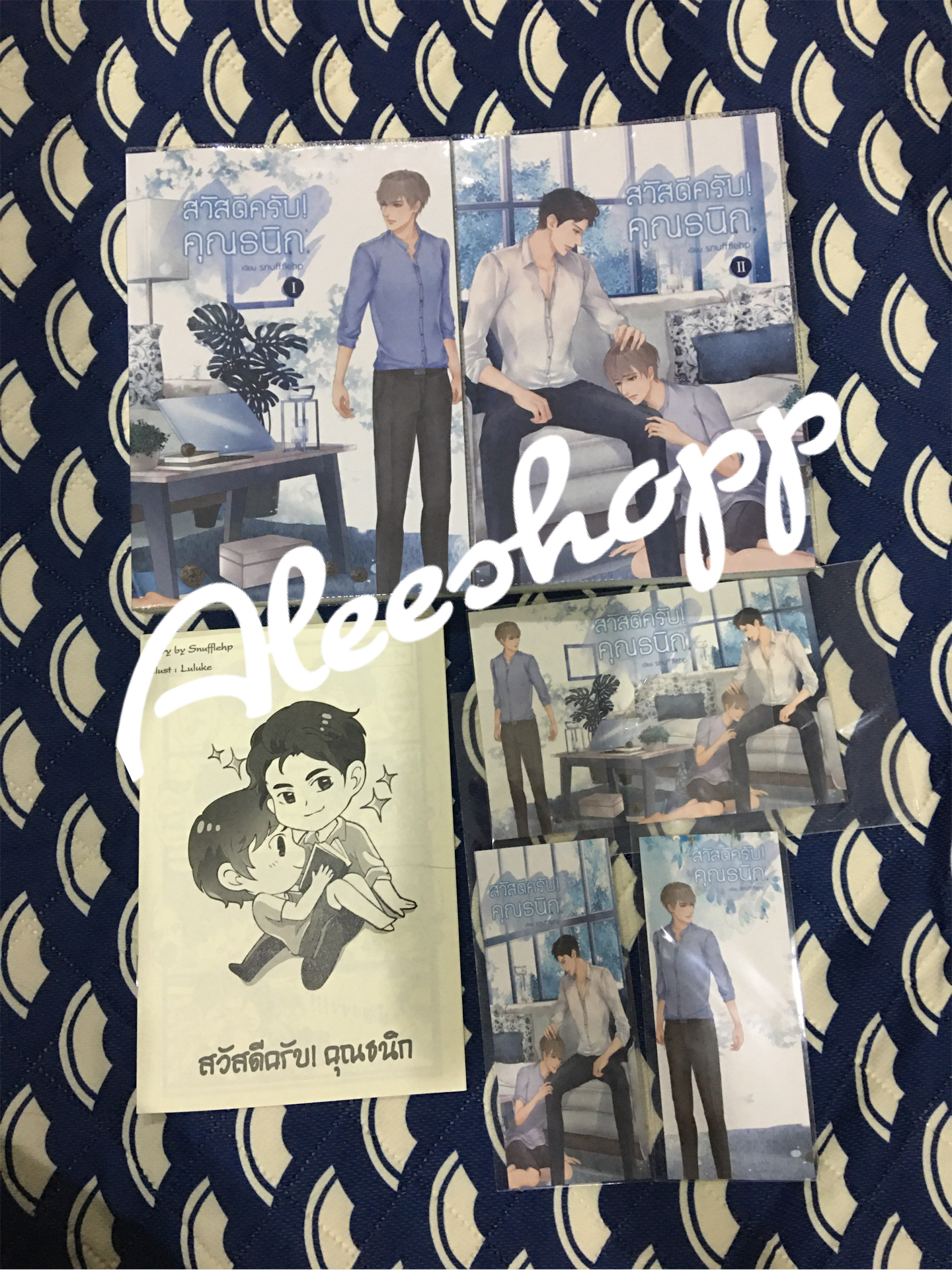 นิยายแต่ง สวัสดีครับคุณธนิก 2 เล่มจบ รอบจอง