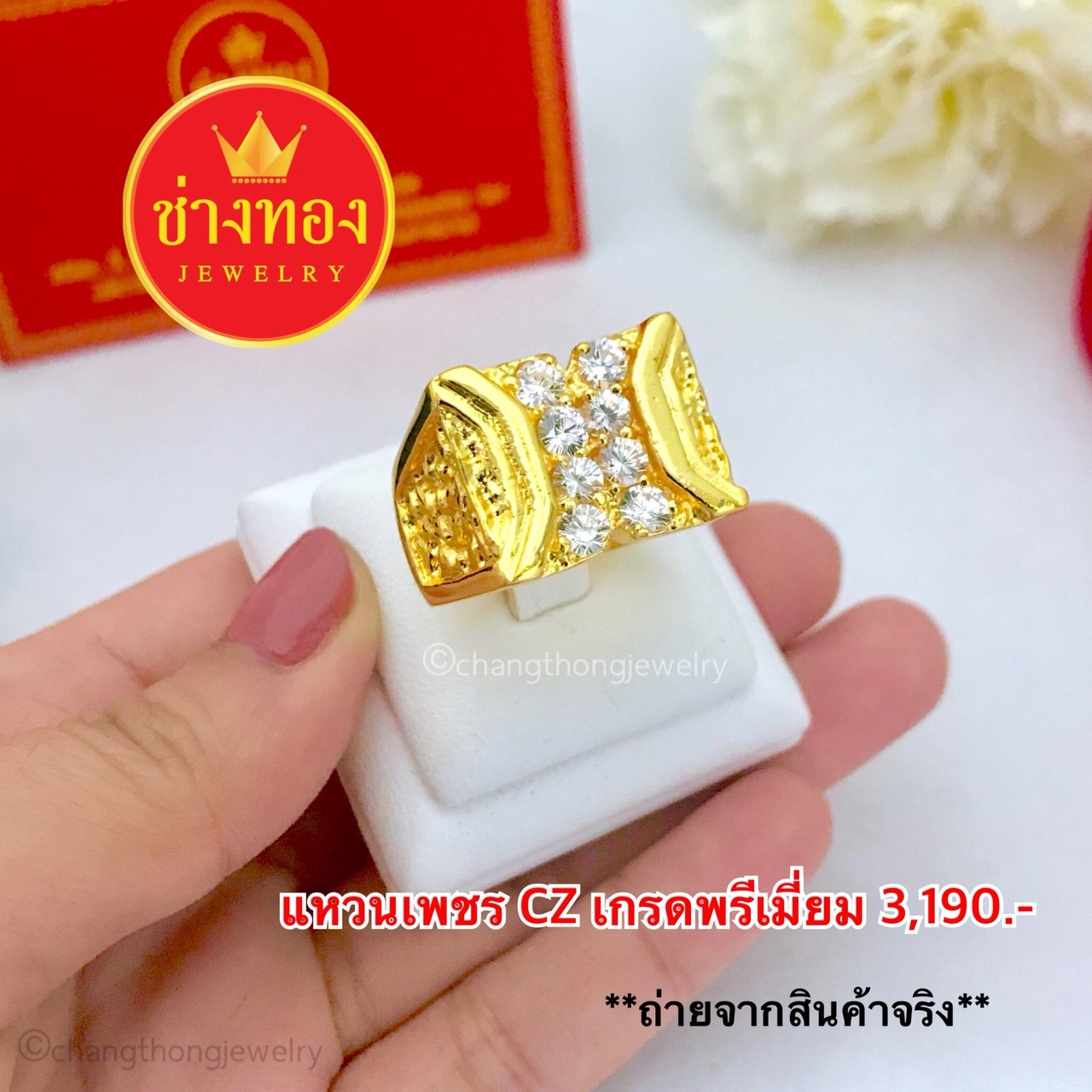 แหวนเพชรCZ เกรดพรีเมี่ยม เพชร 8 เม็ด