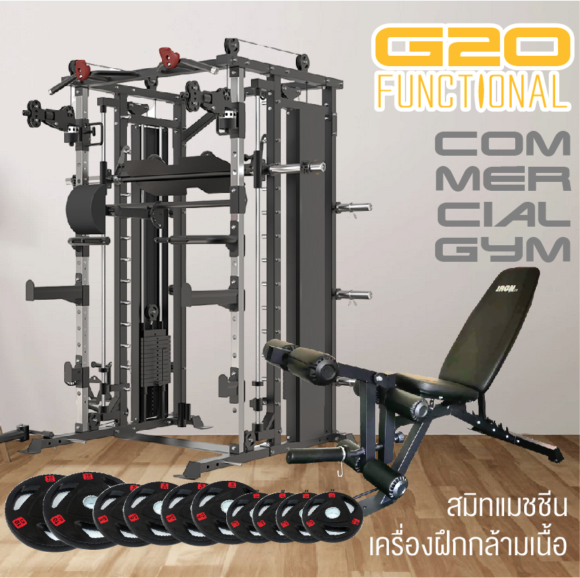 Smith Machine Altaz 3087B (Iron G20) สมิทแมชชีนG20 ส่งฟรีทั่วประเทศ