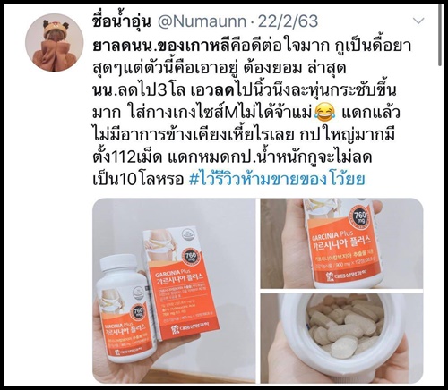 GARCINIA Plus อาหารเสริมควบคุมน้ำหนัก (โปรส่งฟรี)