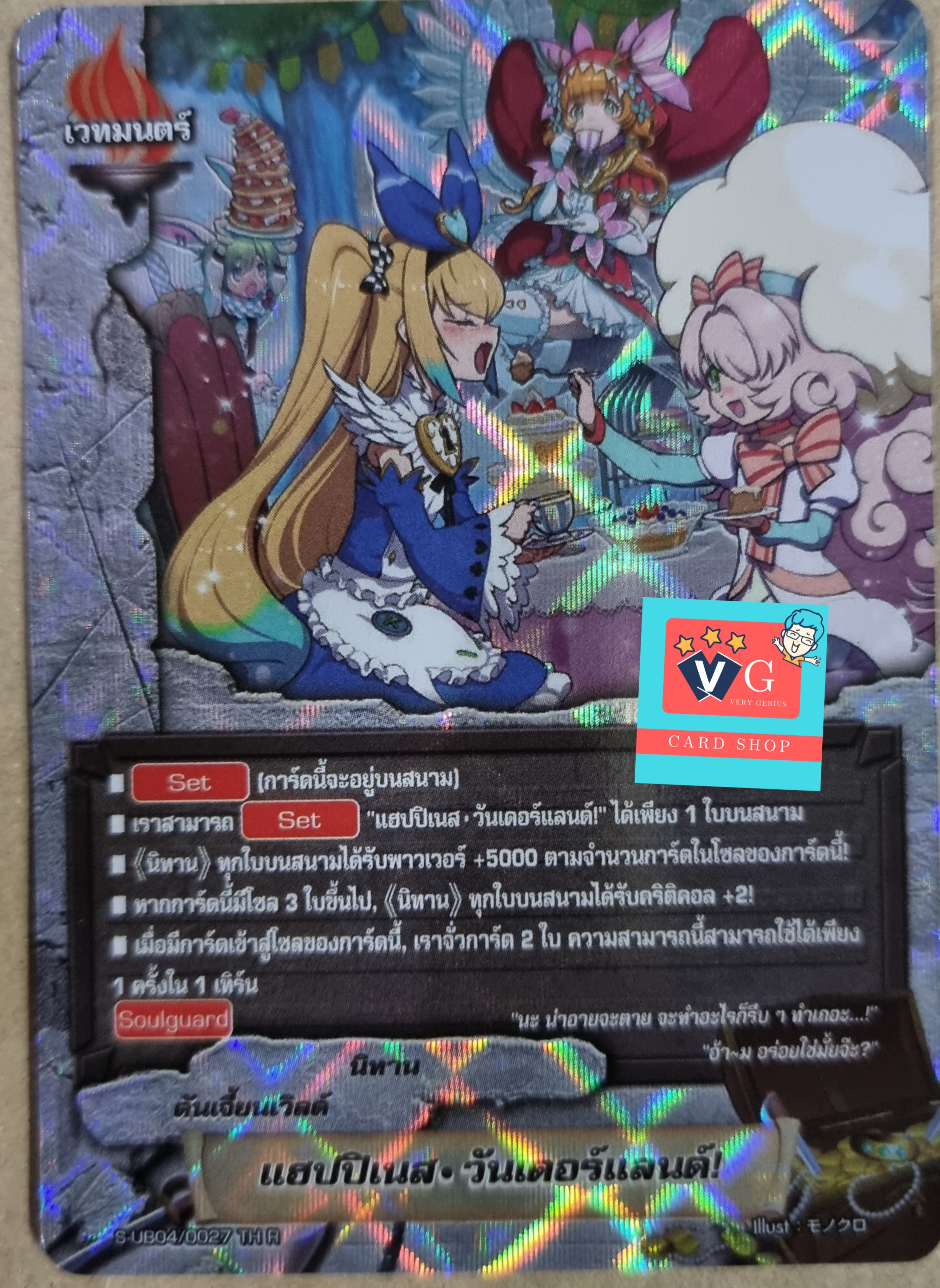 ฟอย แฮปปิเนสวันเดอร์แลนด์
