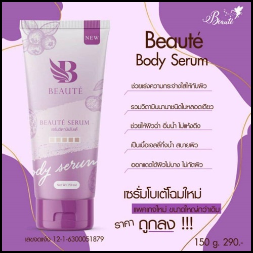 เซรั่มวิตามินโบเต้ Beaute Serum ของแท้