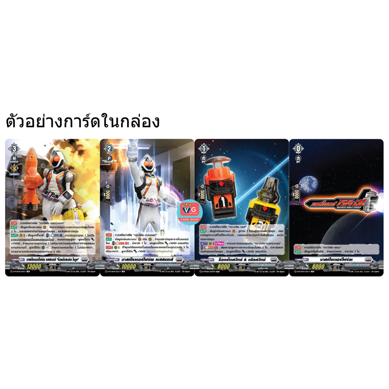 ส่งปลายกพ.69 D-MTD04 มาสค์ไรเดอร์โฟร์เซ่ บรันท์เกต กราวิเดีย D Masked Rider Trial Deck Masked Rider Fourze