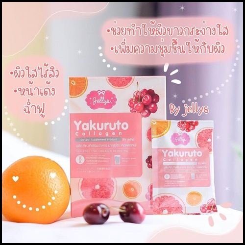 ยากุรุโตะ คอลลาเจน Yakuruto Collagen (โปรส่งฟรี)