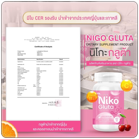 นิโกะกลูต้า Niko Gluta (1แถม2)