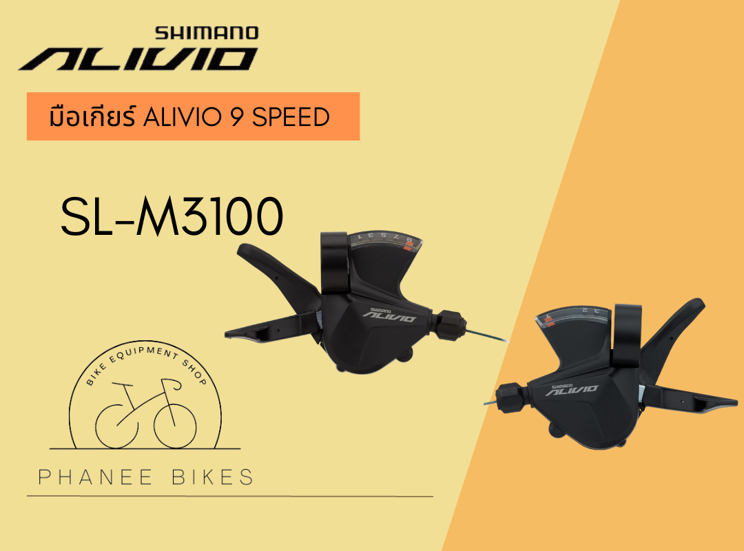 มือเกียร์ Shimano alivio 9 speed SL-M3100