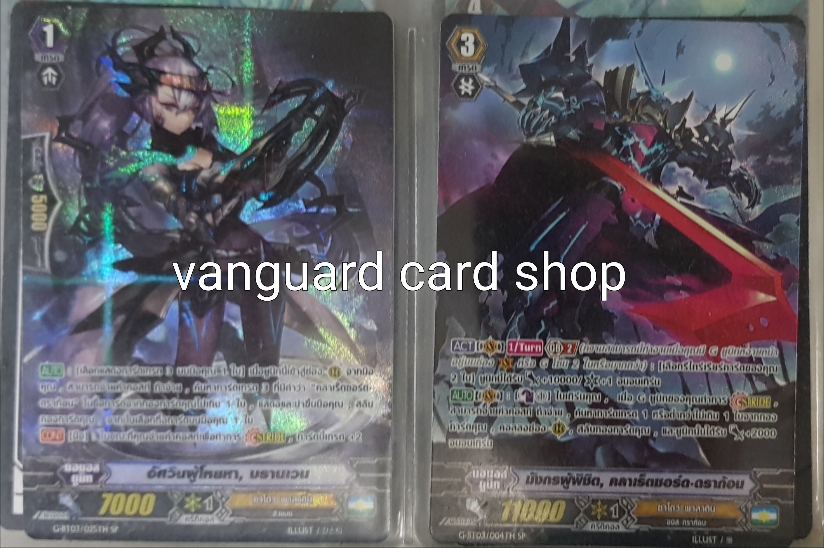 มังกรผู้พิชิต, คลาเร็ตซอร์ด ดราก้อน+ อัศวินผู้โหยหา, บรานเวน แบบฟอยฟูลอาท