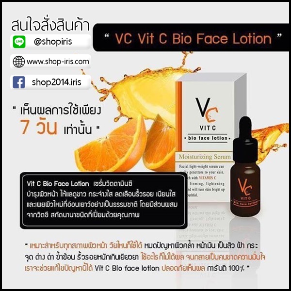 เซรั่ม VitC bio face lotion