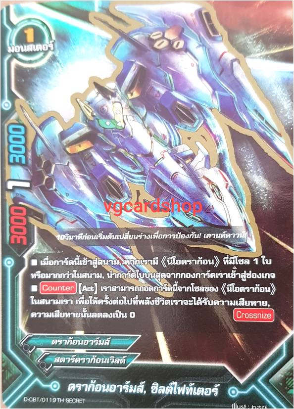ดราก้อนอาร์มส์ ชิลด์ไฟท์เตอร์ ฟอย