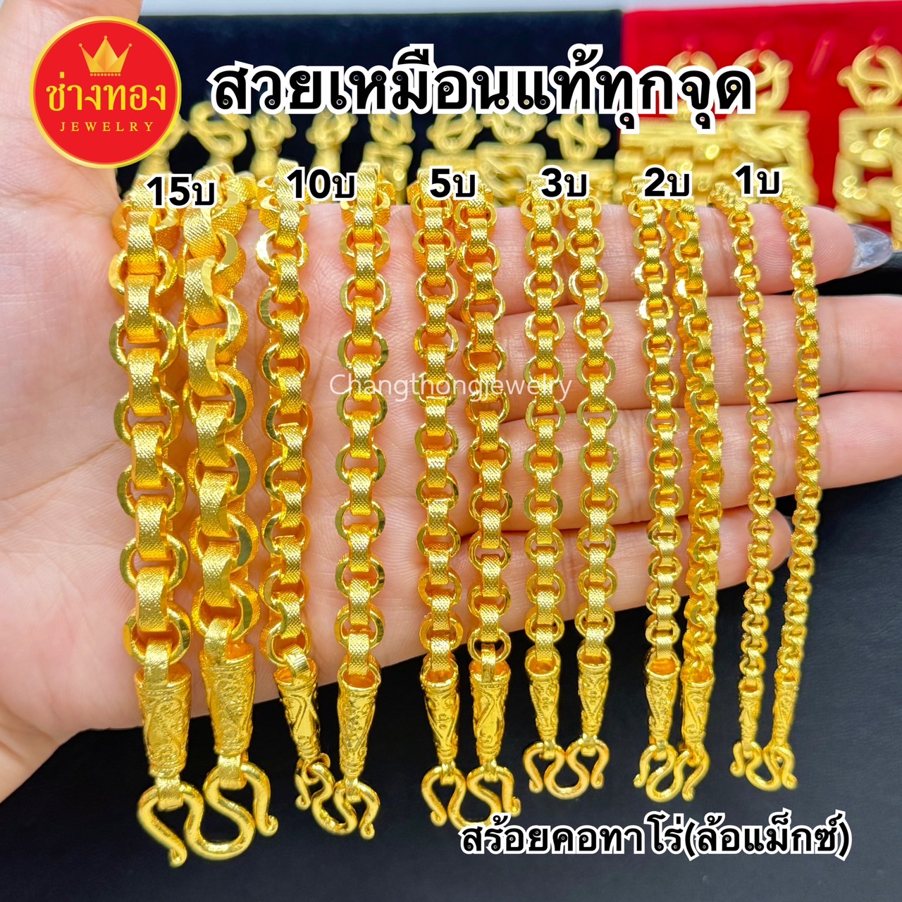 สร้อยคอลายทาโร่(ล้อแม็ก)หนัก2สลึง 1บาท 2บาท 3บาท 5บาท 10บาท 15บาท 30บาท