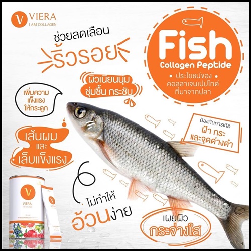 วีร่า คอลลาเจน Viera I am Collagen