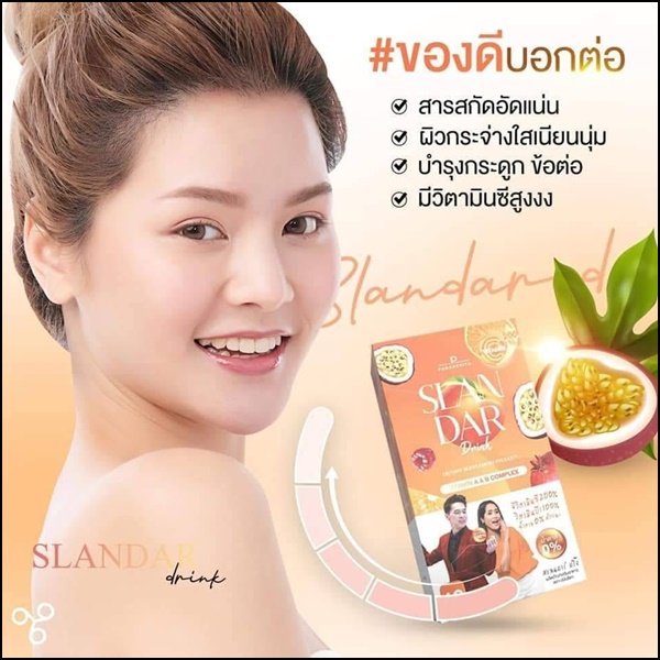 สแลนดาร์ ดริ๊ง Slandar Drink Pananchita