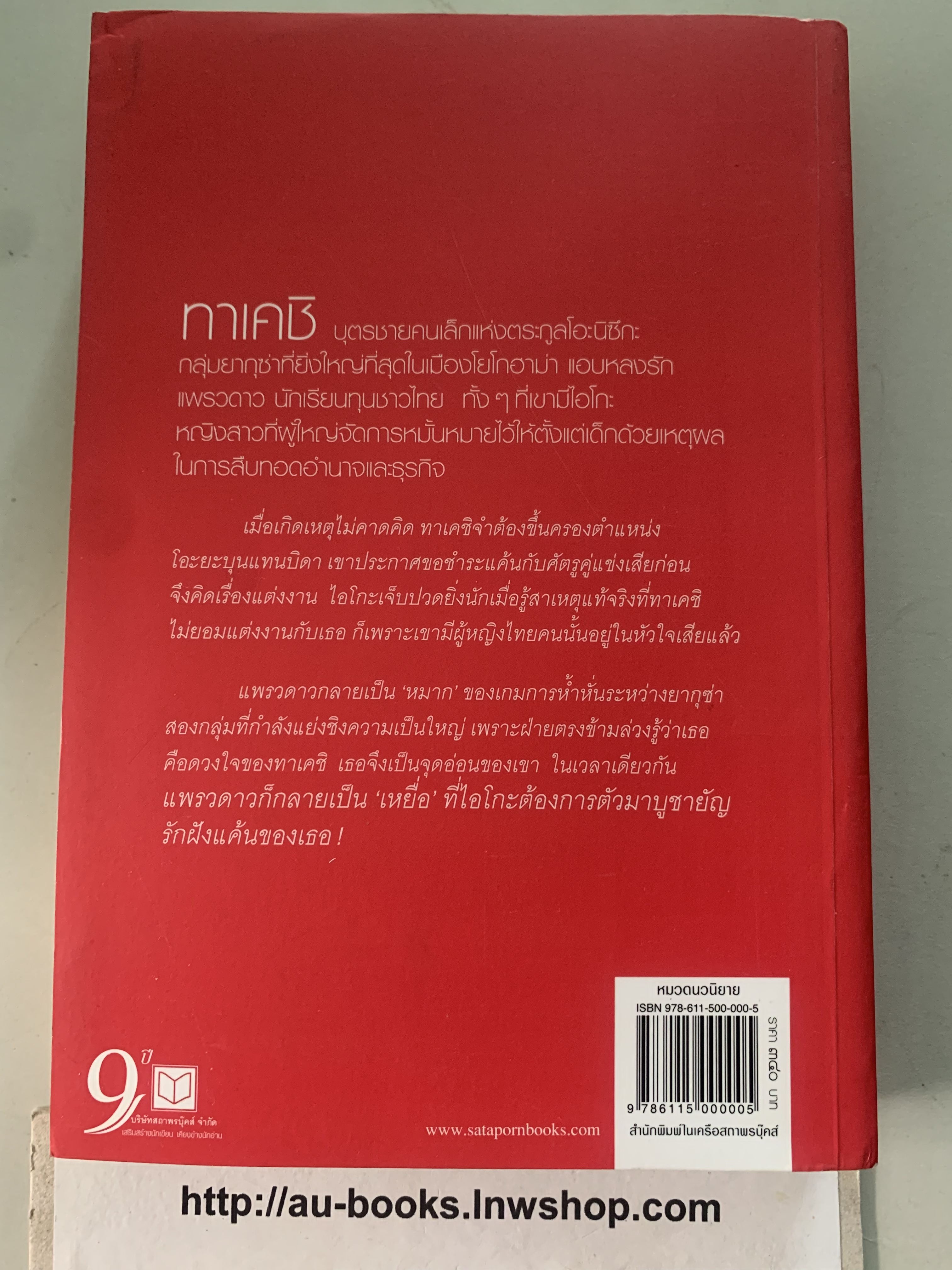 รอยรักหักเหลี่ยมตะวัน/ณารา
