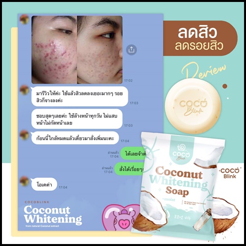 Coconut Blink Whitening โคโค่บลิ้ง ไวท์เทนนิ่ง เซ็ตบำรุงผิวหน้า