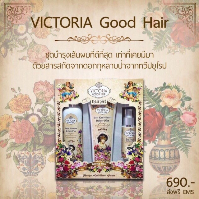 แชมพูวิคตอเรีย กู๊ด แฮร์ (Victoria Good Hair)