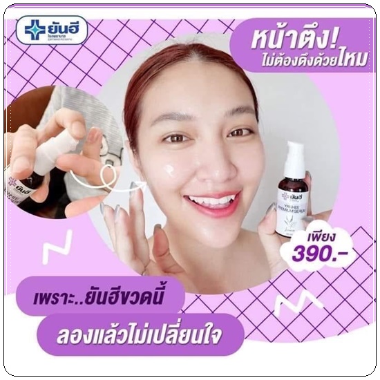 เซรั่มยันฮี Yanhee Premium Serum (ของแท้)