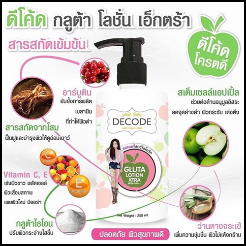 ดีโค้ด กลูต้าโลชั่น เอ็กตร้า Decode Gluta Lotion Xtra