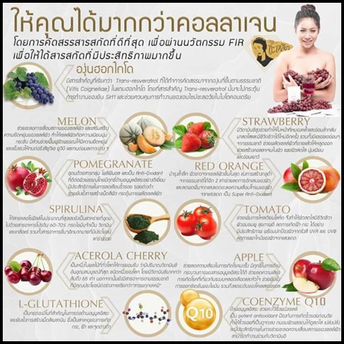 คอลลาเจนชาชะเหลียว FIR Collagan