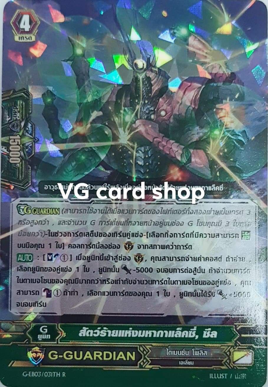 สัตว์ร้ายแห่งมหากาแล็คซี่ ซีล ggฟอย