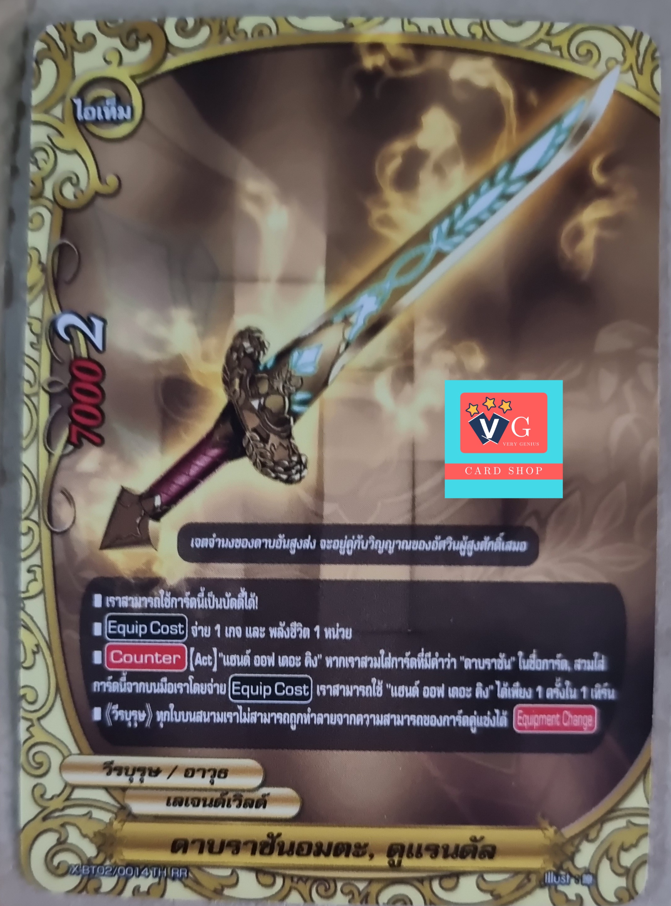 ดาบราชันอมตะ ดูแรนดัล ไม่ฟอย