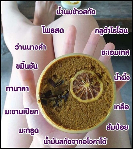 สปาบ้านทุ่ง สครับสมุนไพรไทย Gold Colour Herbal Scrub By งามพริ้ง