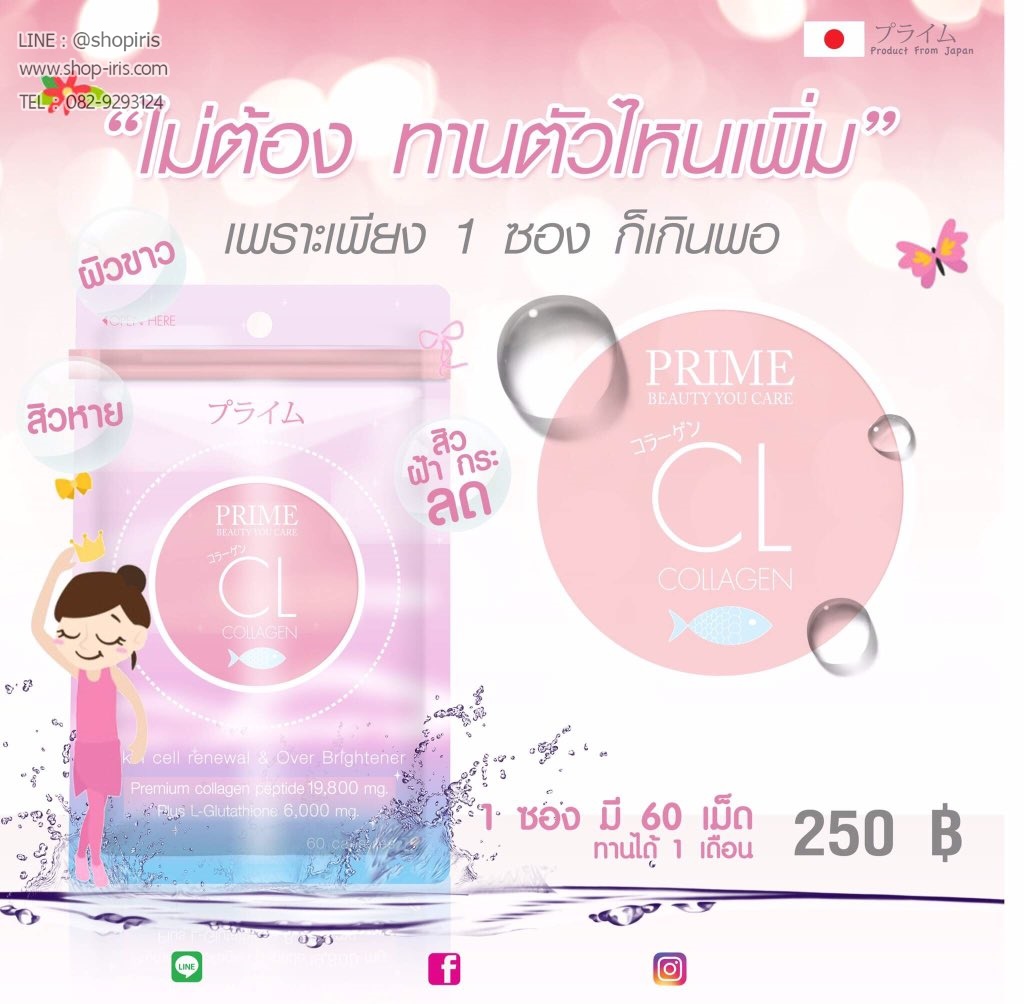 ซีแอล คอลลาเจน กลูต้า CL Collagen Gluta