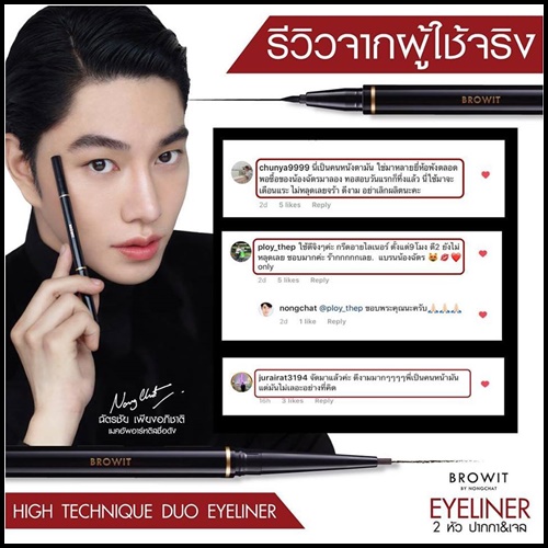 อายไลน์เนอร์น้องฉัตร Browit Eyeliner By NongChat