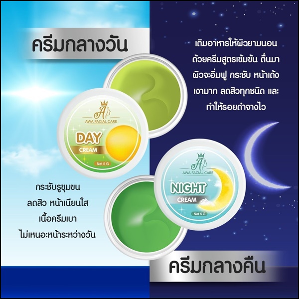 ครีมเอวา AWA Facial Care (ส่งฟรี)