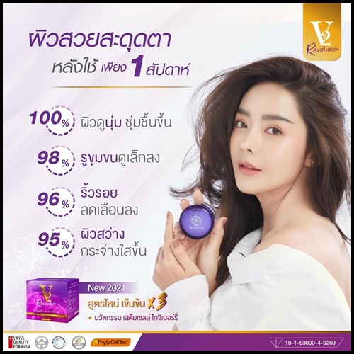 ครีมวีทู V2 REVOLUTION WONDER NIGHT REPAIR สูตรใหม่