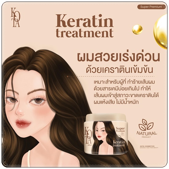 ทรีทเม้นบาบี้ Kota Keratin Treatment Super Premium โคทาพรีเมี่ยม เคราติน
