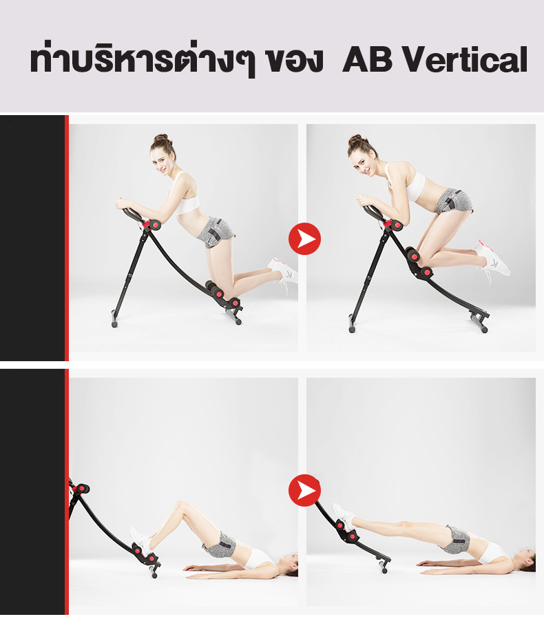 เครื่องบริหารกล้ามเนื้อ Ab Vertical