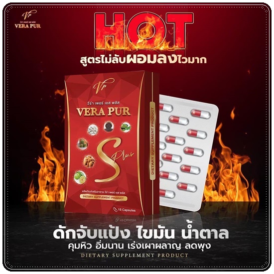 วีร่า เพอร์ เอส พลัส VERA PUR S Plus (แพ็คเกตใหม่)