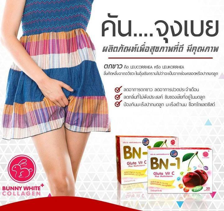 บีเอ็น-วัน กลูต้า วิตซี BN-1 Gluta Vit C Plus Multivitamin (โปร ส่งฟรีEMS)