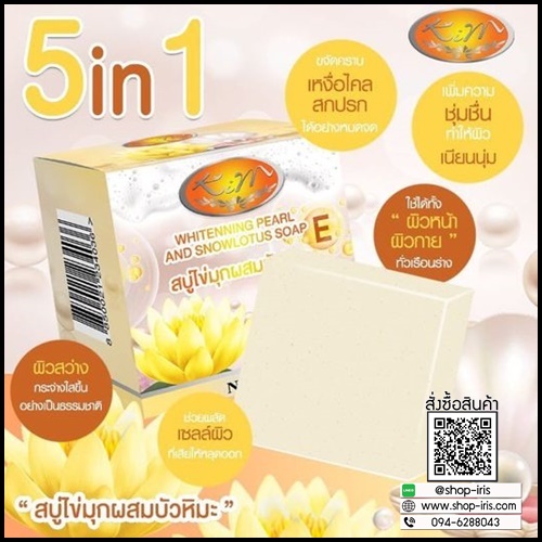 สบู่ไข่มุกผสมบัวหิมะ Kim