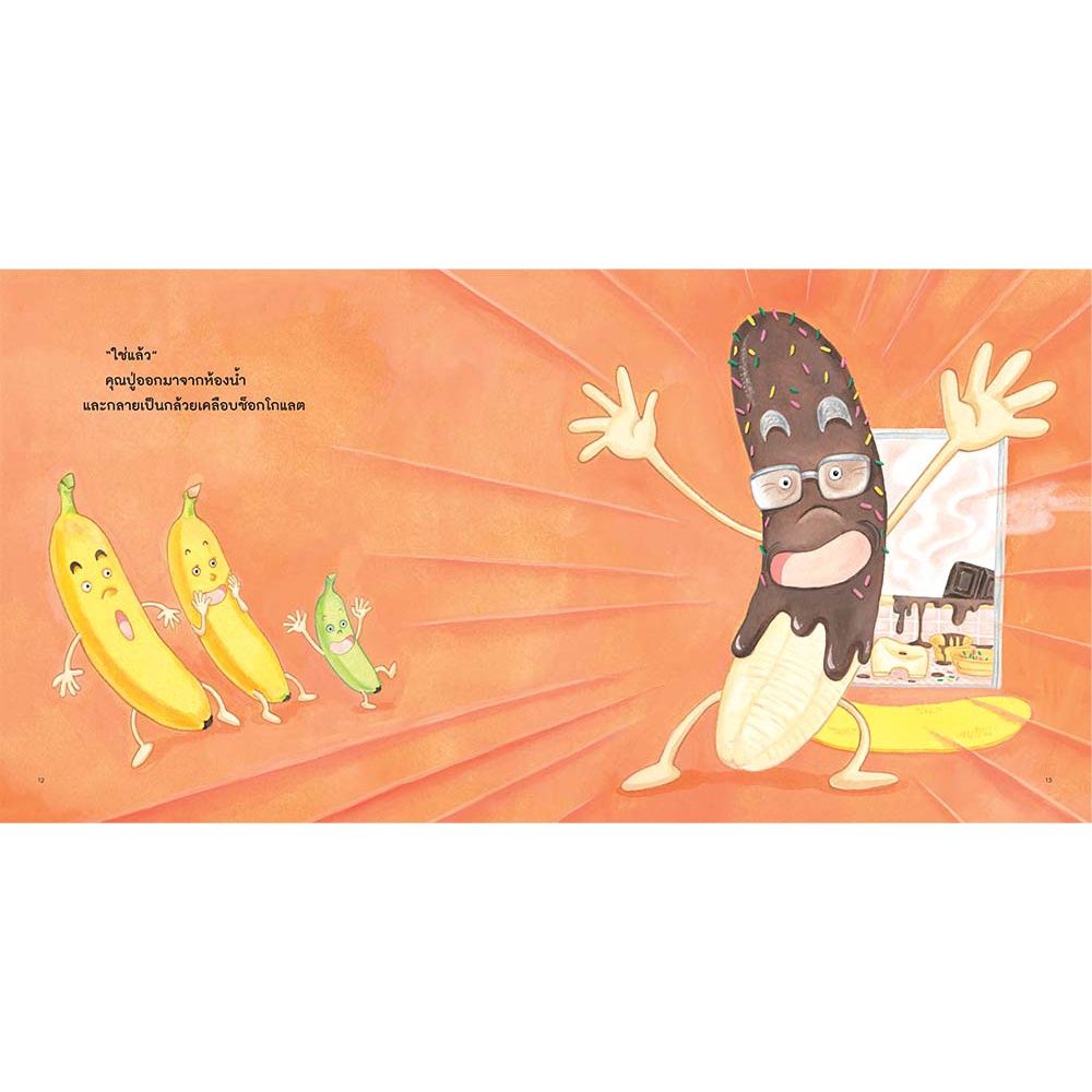 คุณปู่ คุณย่ากล้วย(ปกอ่อน) 3-5ปี