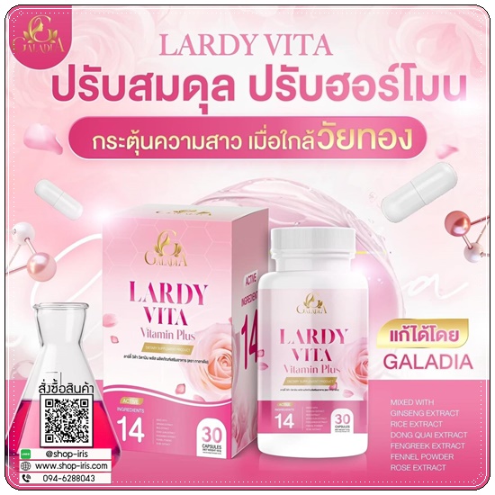 Lardy Vita Vitamin Plus By ปุ๊กลุก (ของแท้)