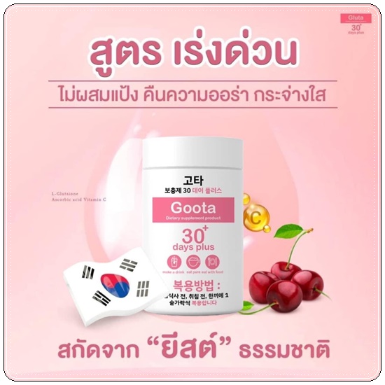 Good Skin Vitamin C 30 days / Goota