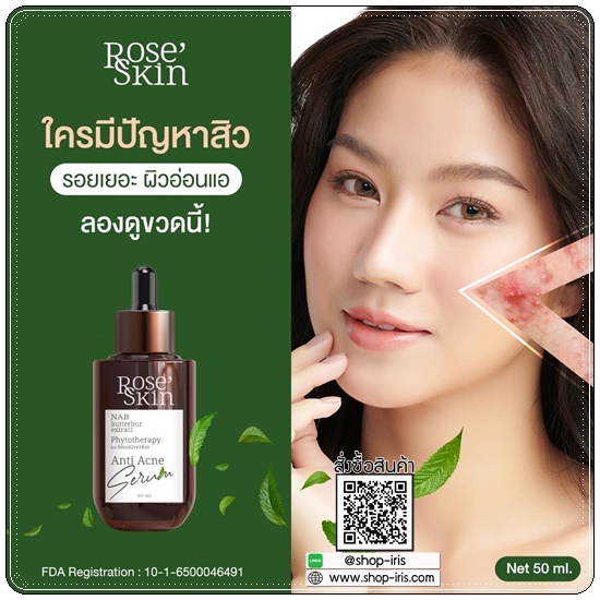 เซรั่มลดสิว โรเซ่สกิน Rose' Skin Anti Acne Serum