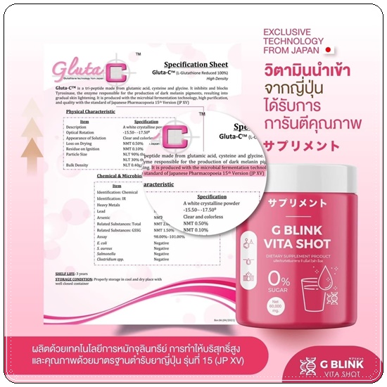 G Blink Vita Shot จีบลิ้งค์ไวต้าช็อต ผงวิตามิน